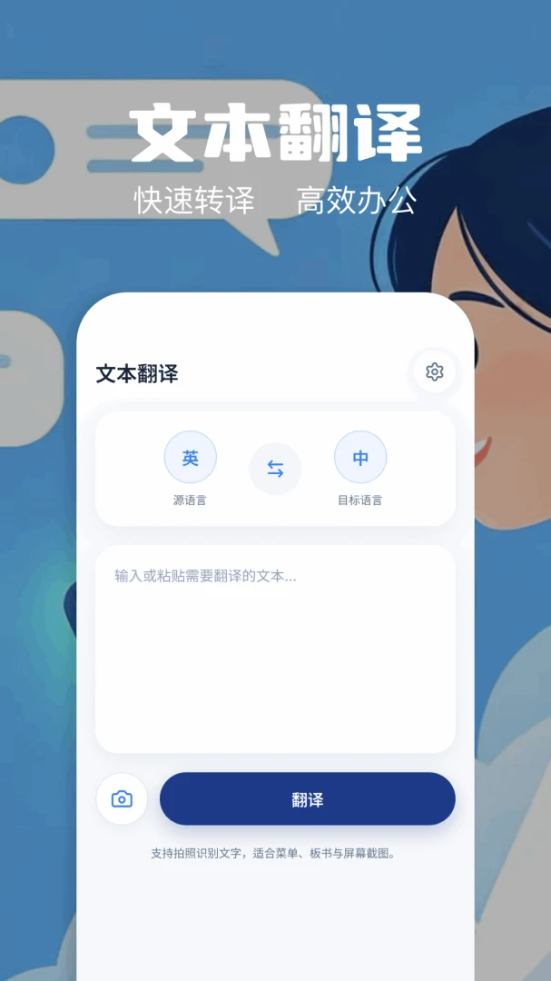 屏幕翻译器1.1.9 实时翻译