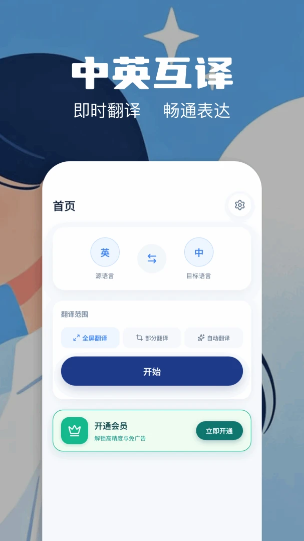 屏幕翻译器1.1.9 实时翻译