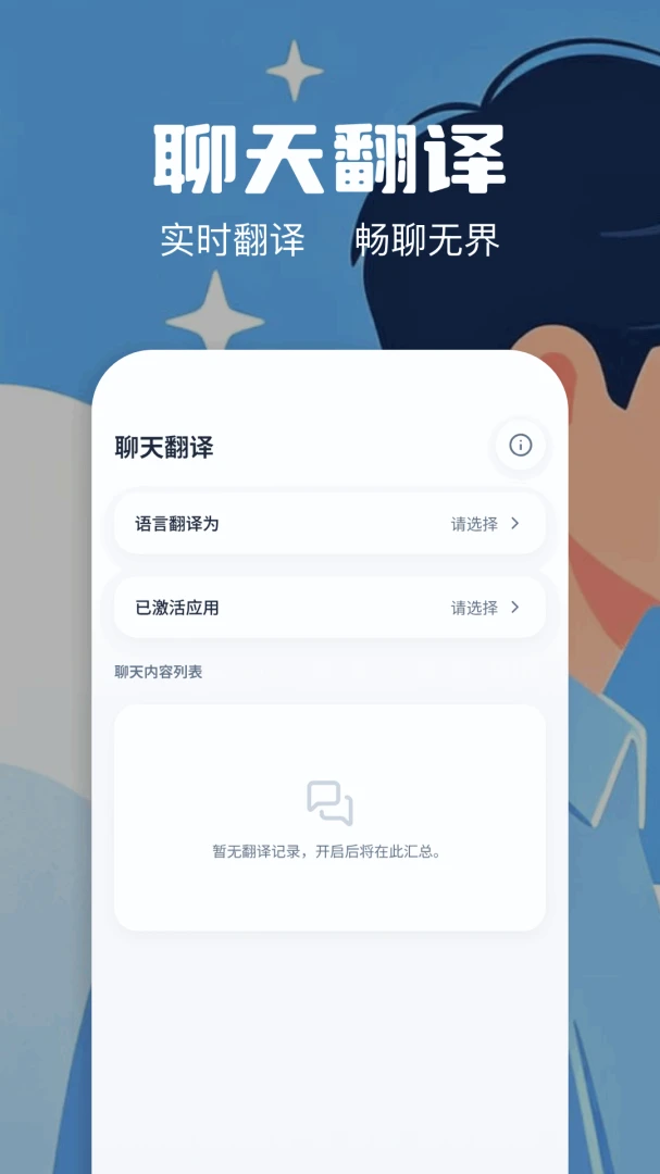 屏幕翻译器1.1.9 实时翻译