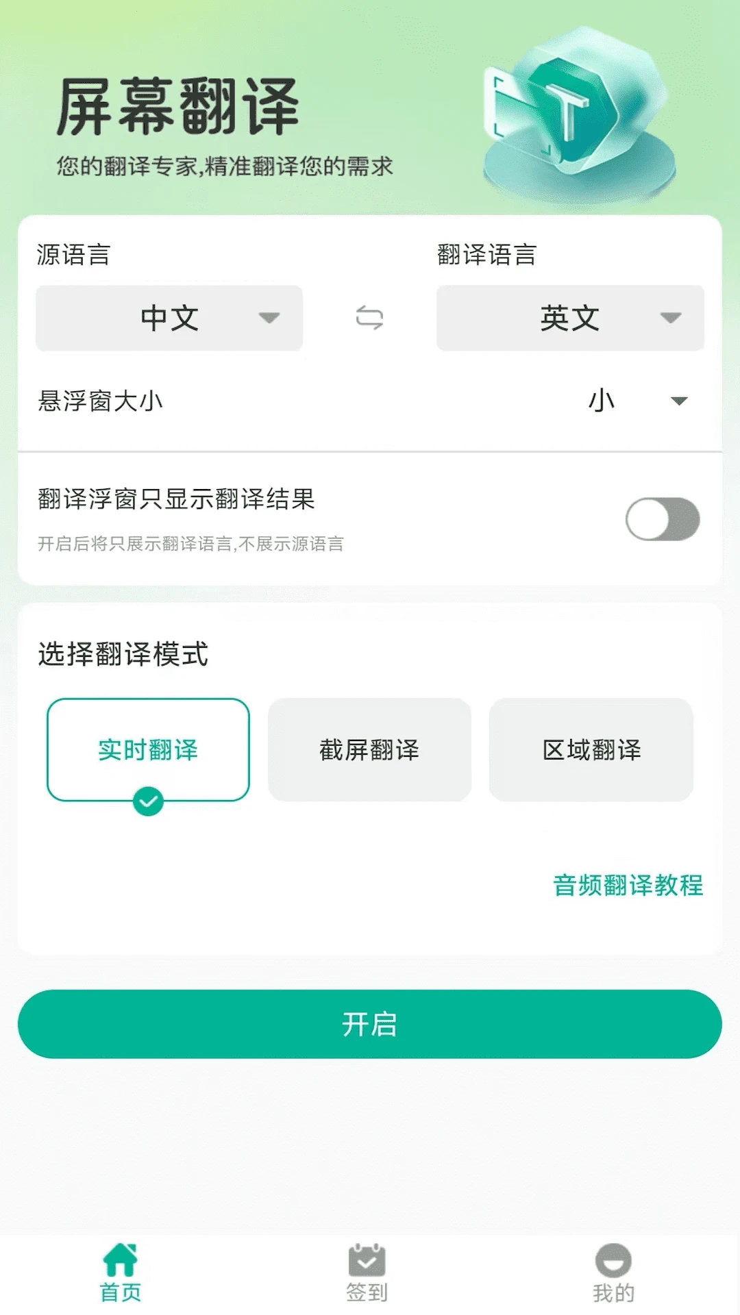 屏幕翻译器1.1.9 实时翻译