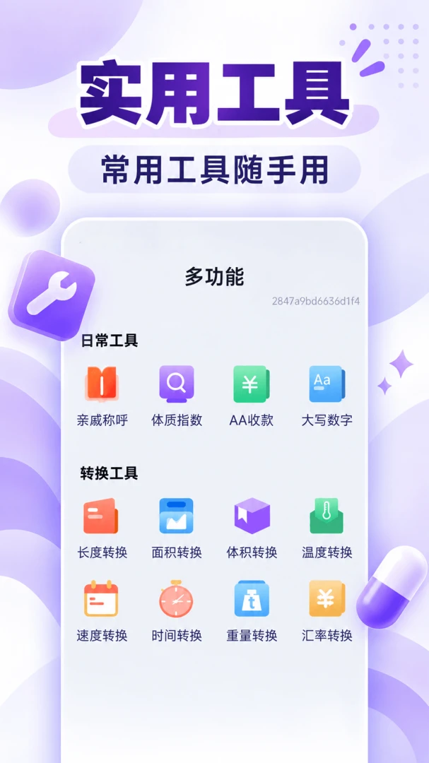 一键字号调大器1.0.0 字号调节工具