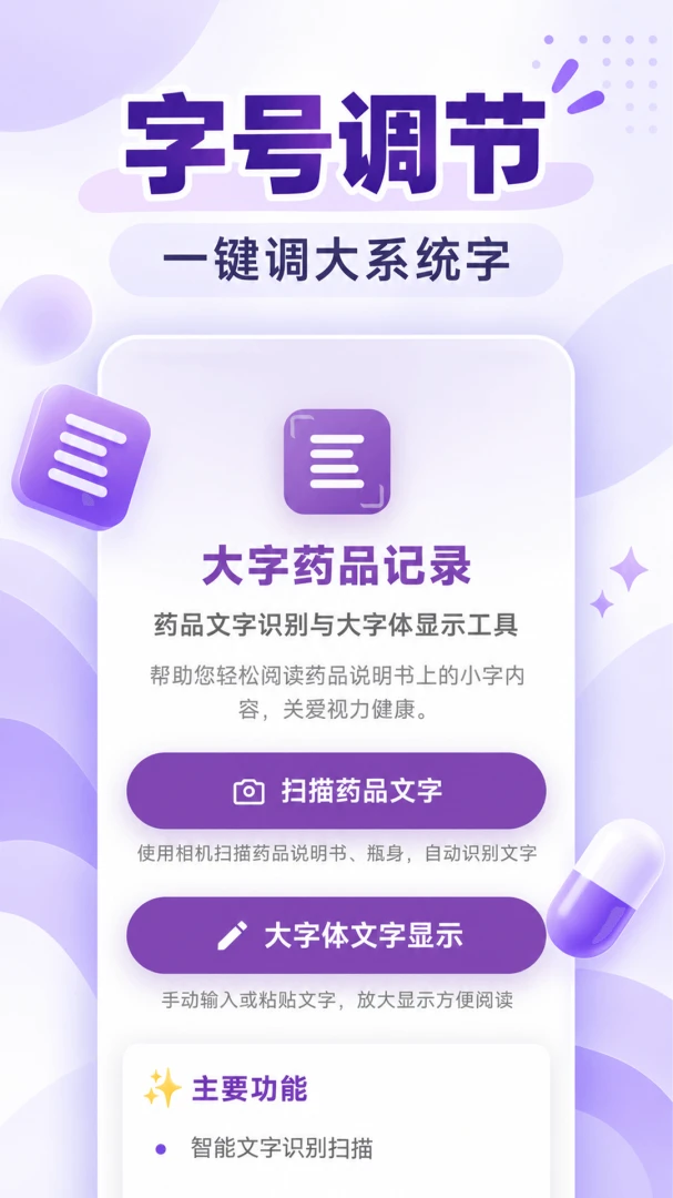 一键字号调大器1.0.0 字号调节工具