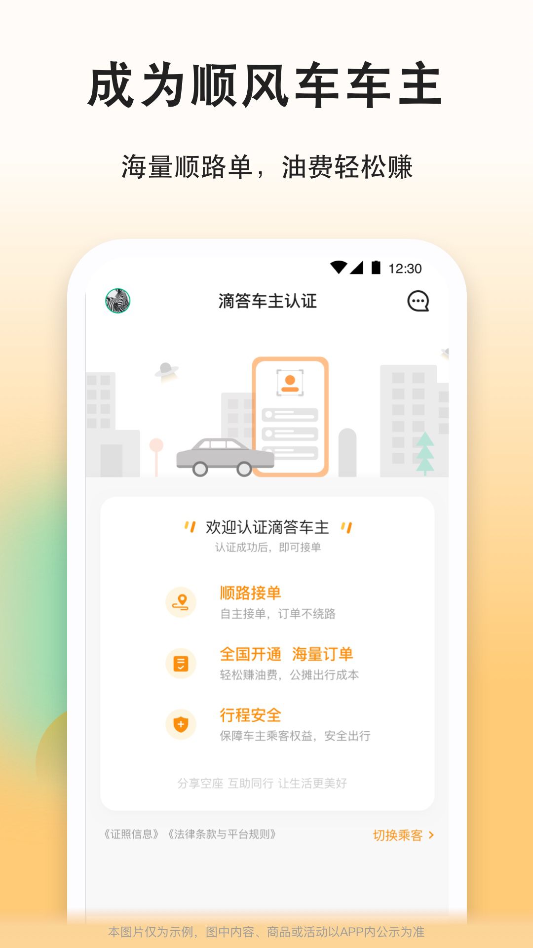 �δ�˳�糵˾��������app���� ˾�������ذ�װע��ӵ�ȫ������ͼ