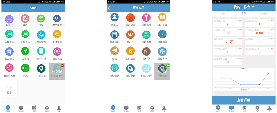 易客源 安卓版 客户管理界面