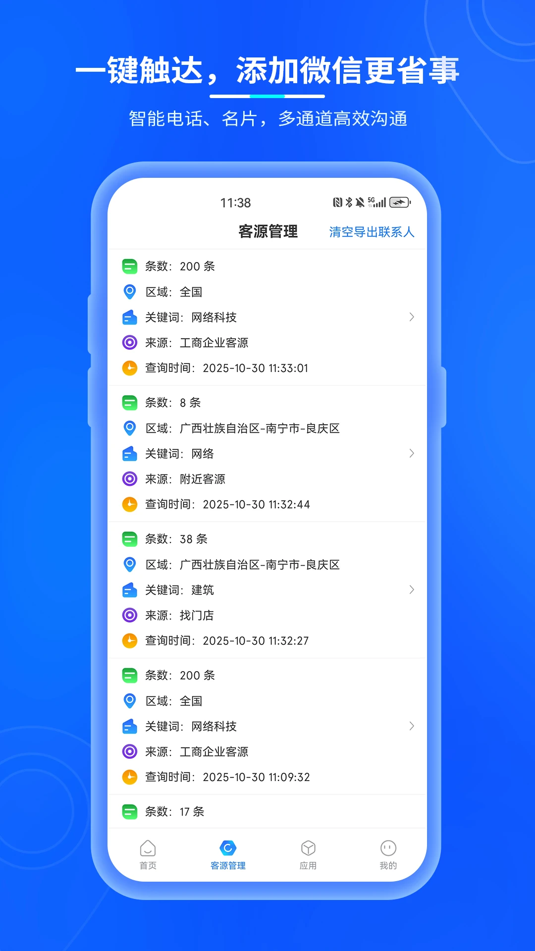 易客源1.2.8 客户拓客工具