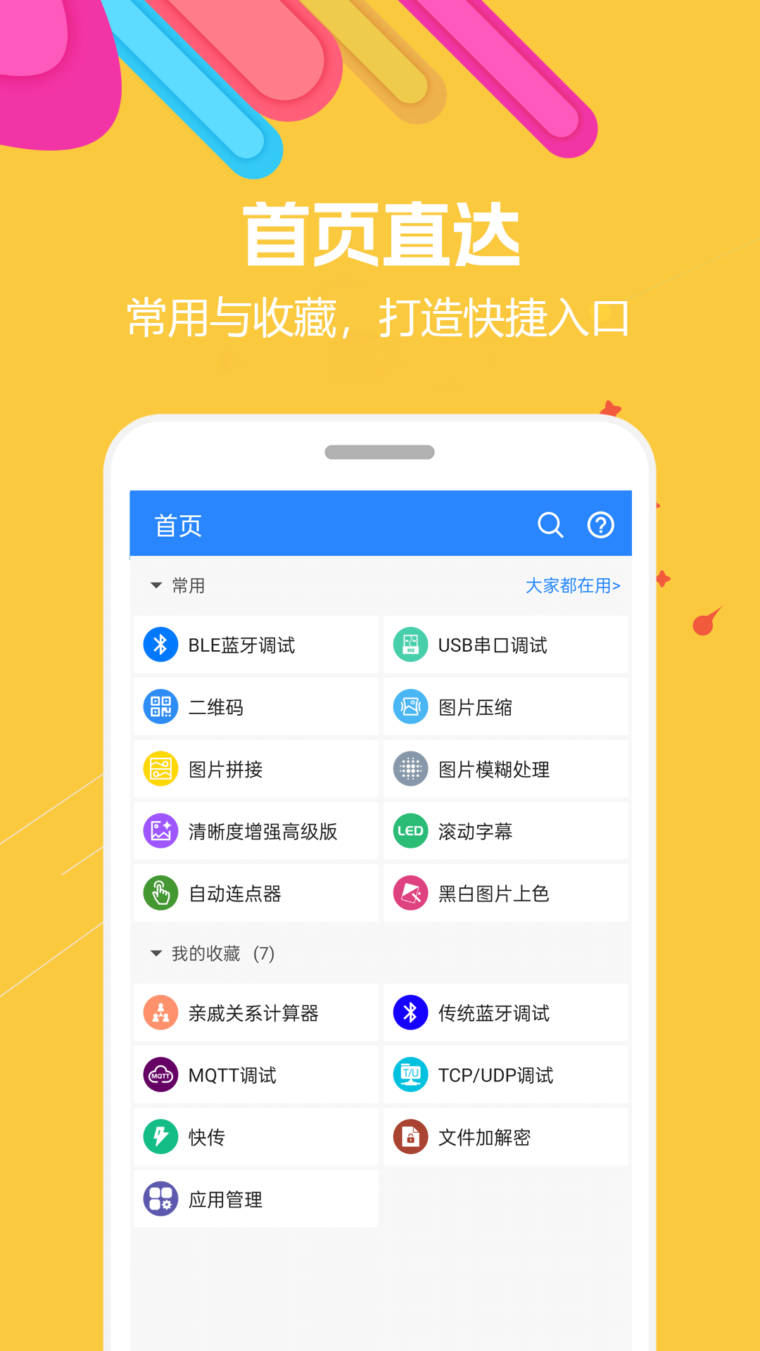蜗牛工具箱1.3.63.082500 实用工具合集 蜗牛工具箱1.3.63.082500 实用工具合集