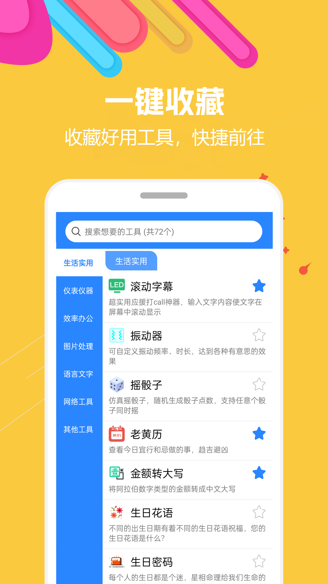 蜗牛工具箱 安卓版 功能界面