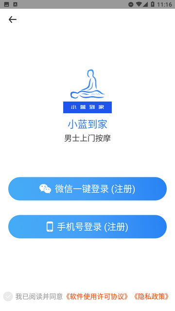 小蓝到家 安卓版 预约界面 截图
