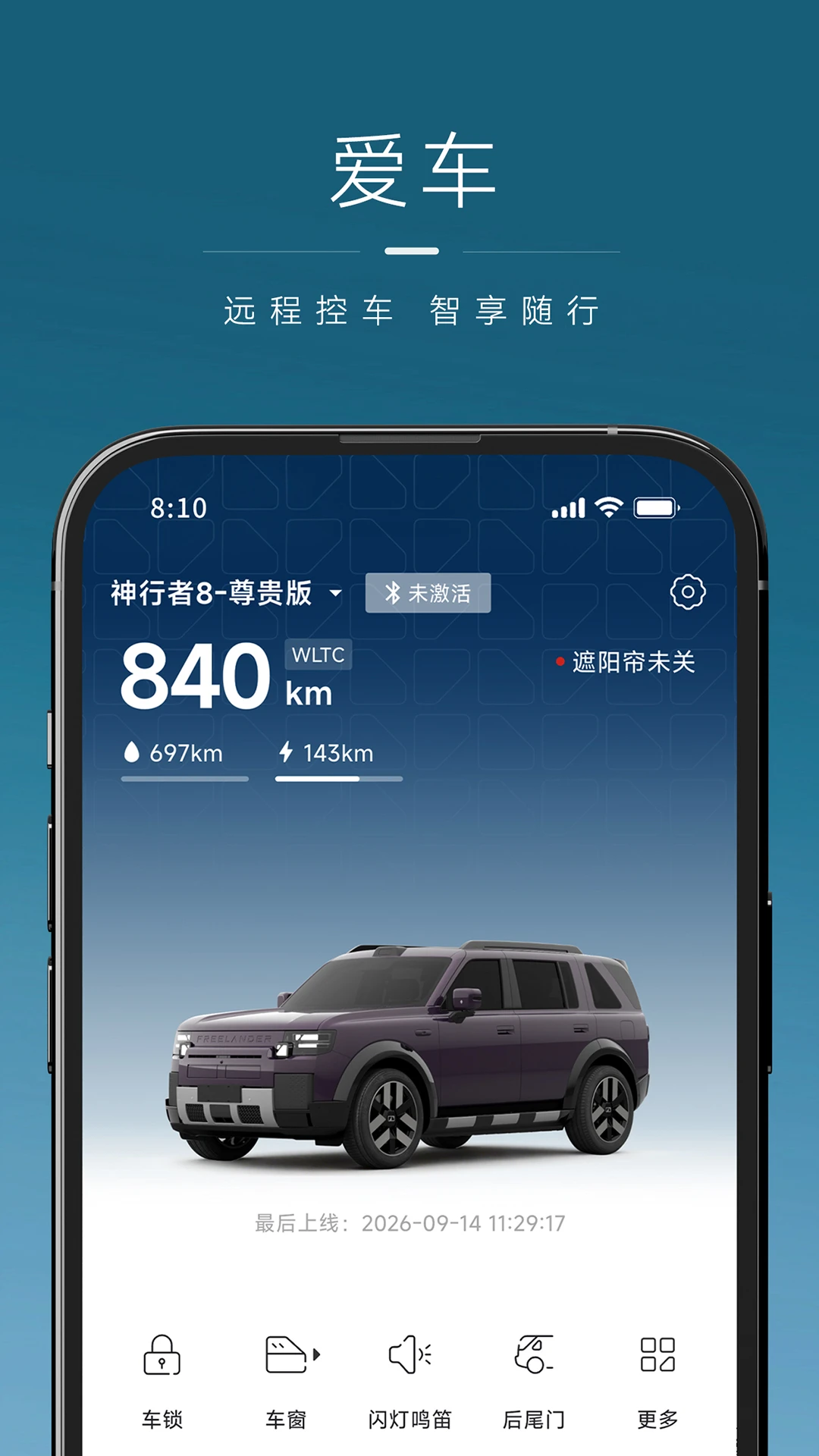 神行者(FREELANDER)1.1.0 车主互联 神行者(FREELANDER)1.1.0 车主互联