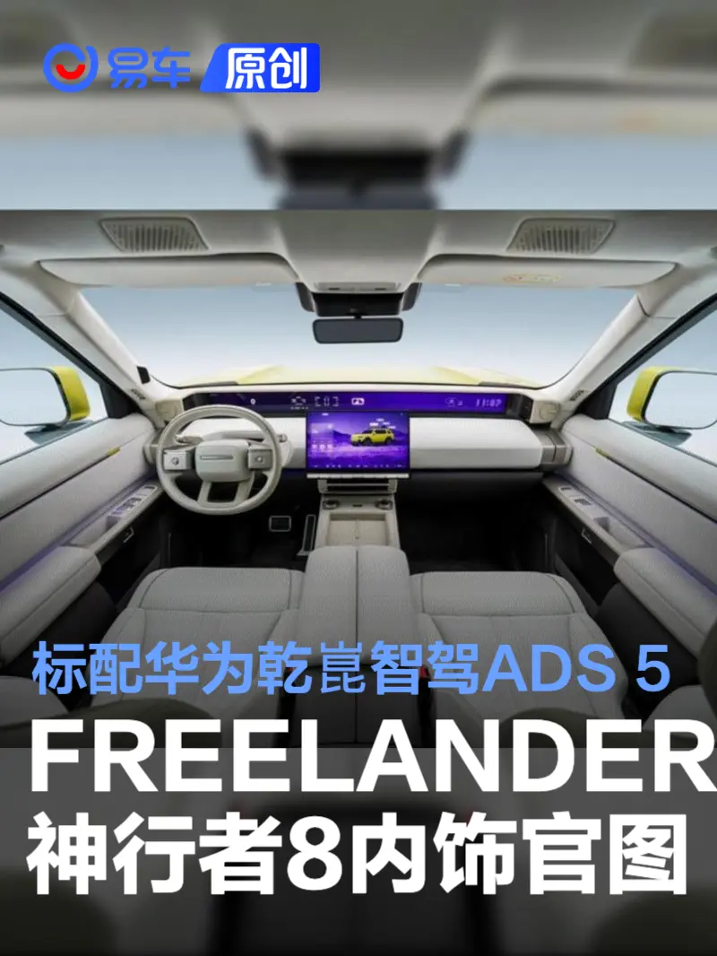 FREELANDER神行者 安卓版 控车界面