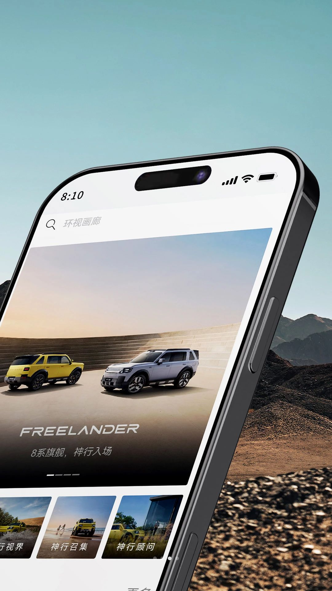 神行者(FREELANDER)1.1.0 车主互联 神行者(FREELANDER)1.1.0 车主互联