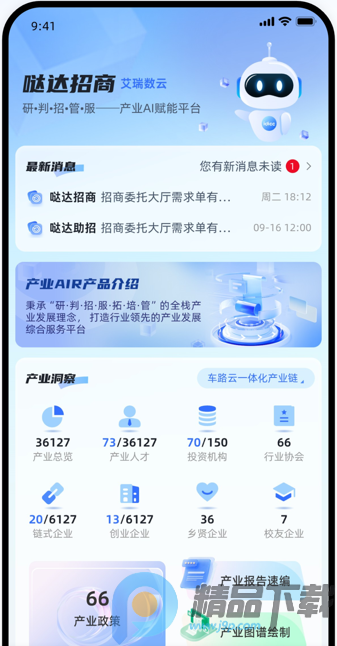 哒达招商6.1.2 招商对接助手