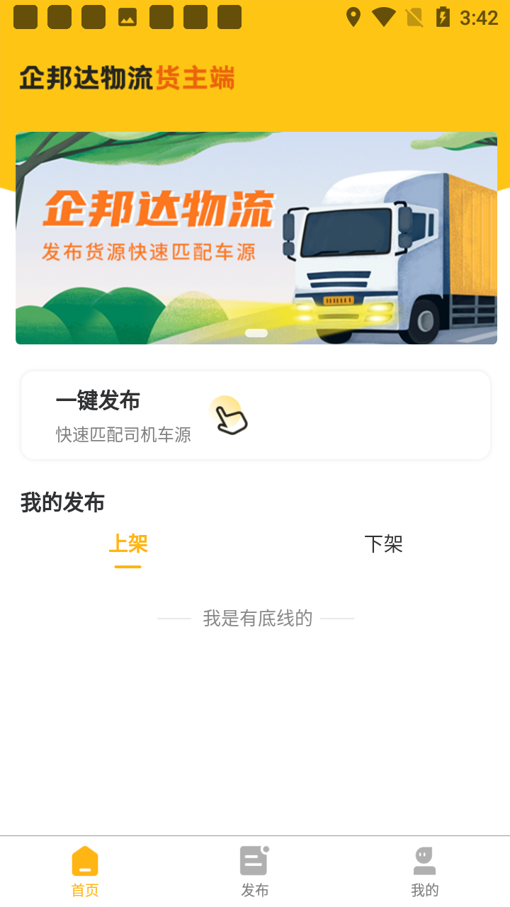 哒达招商 安卓版 功能
