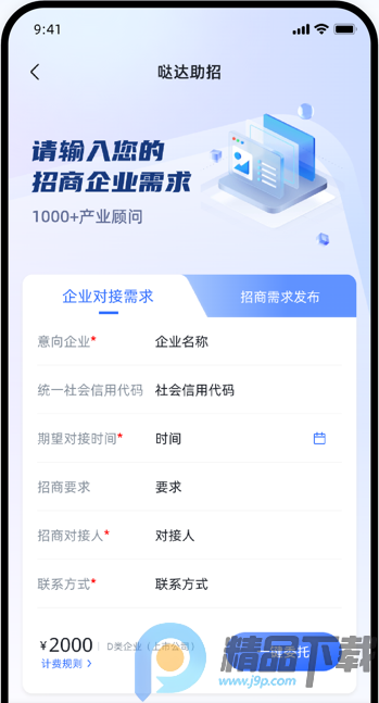 哒达招商6.1.2 招商对接助手