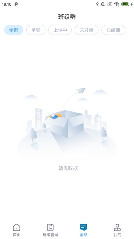 勤学老师端 安卓版 操作界面