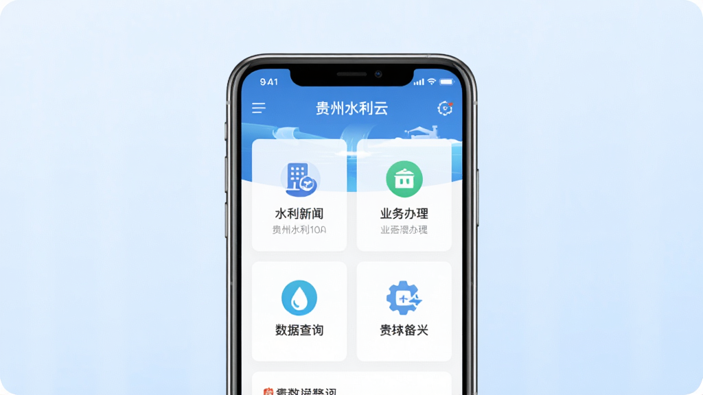 贵州水利云APP主界面整体预览图,画面中央展示一部智能手机,手机屏幕上显示贵州水利云APP的首页界面,包含水利新闻、业务办理、数据查询等功能模块图标,背景为淡蓝色渐变,整体风格简洁清新,布局为居中对齐,画质高清,干净无多余元素