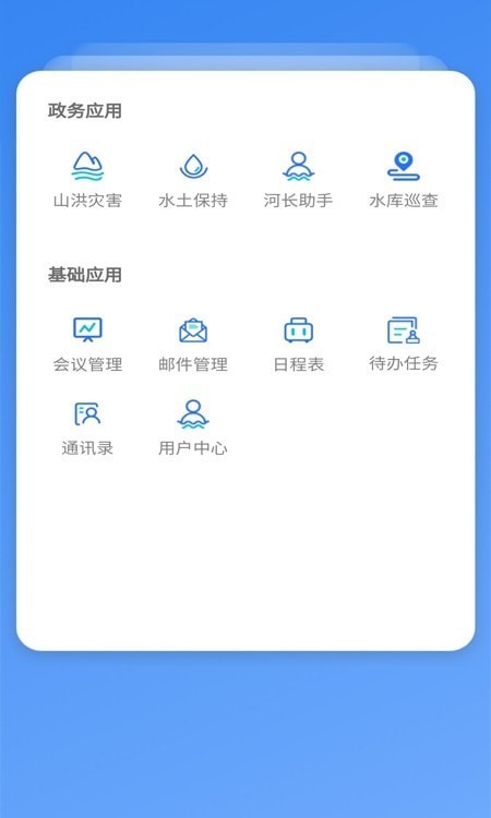 贵州水利云APP安卓版操作界面截图