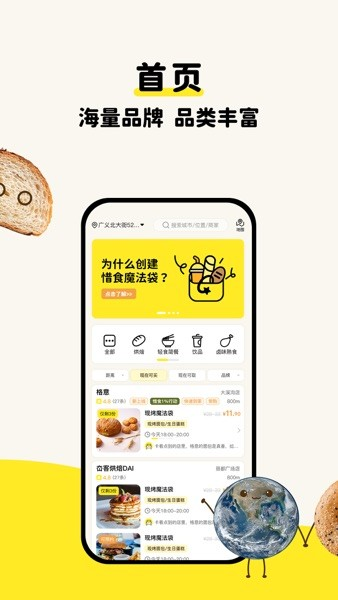 惜食魔法袋软件安卓版下载安装 应用商店搜索界面