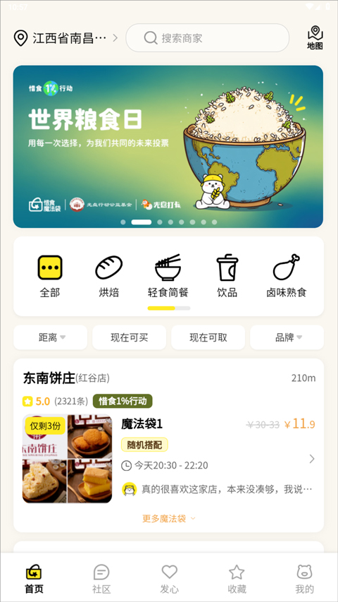 惜食魔法袋软件安卓版下载安装 完整教程配图
