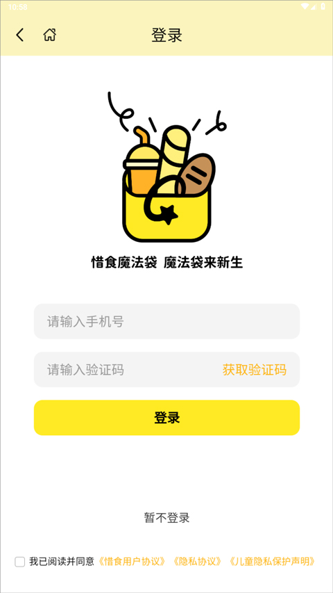惜食魔法袋软件安卓版下载安装 安装失败解决办法配图