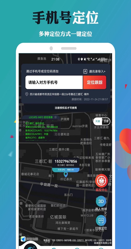 �ֻ�ʵʱ��λ���� ��׿�� ��������