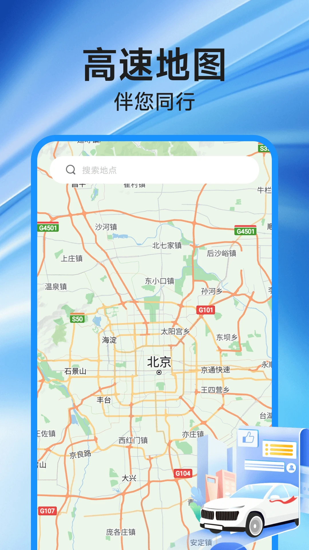 高速地图导航1.0.19 高速出行导航