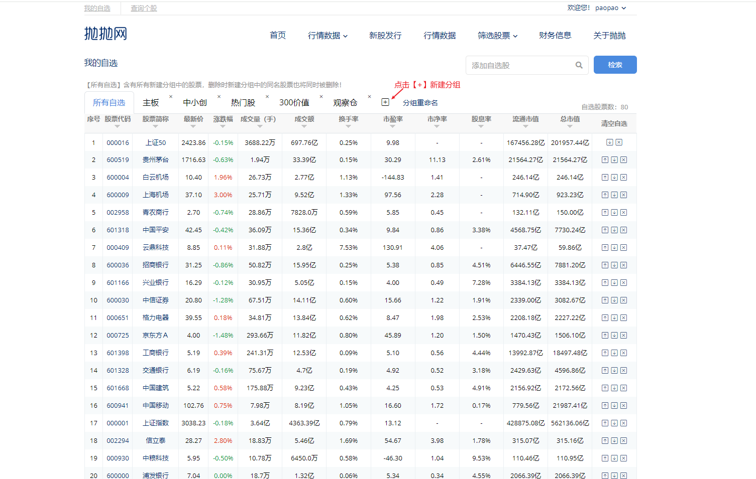 抛货网 安卓版 货源大厅界面