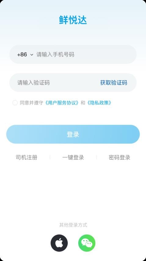 鲜悦达 安卓版 使用界面