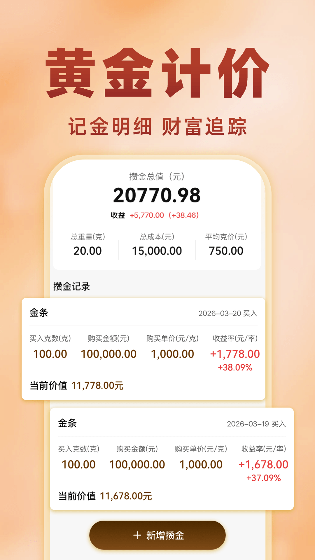 黄金价格一键查 安卓版 金价走势界面