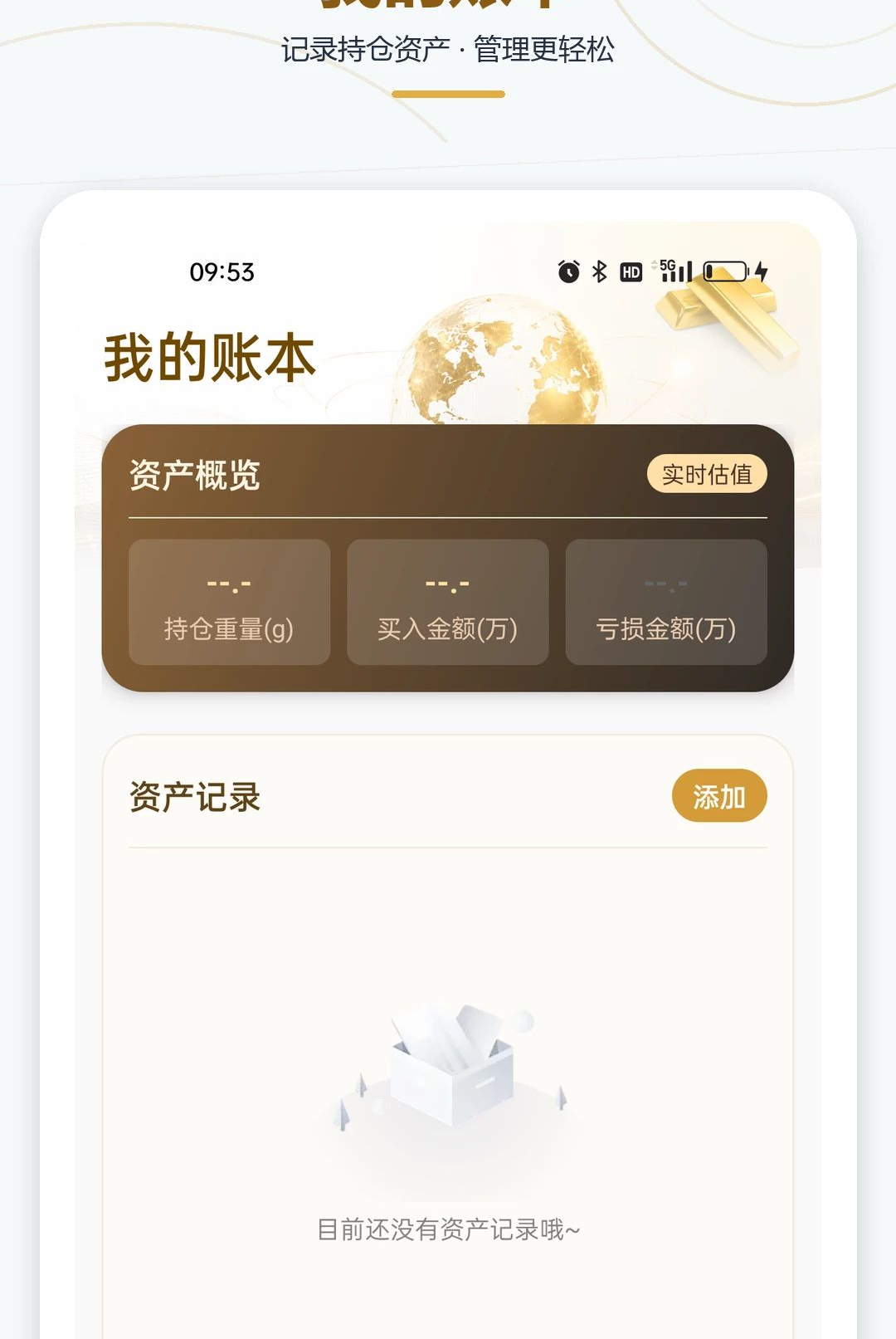 黄金价格一键查1.0.0 实时金价查询