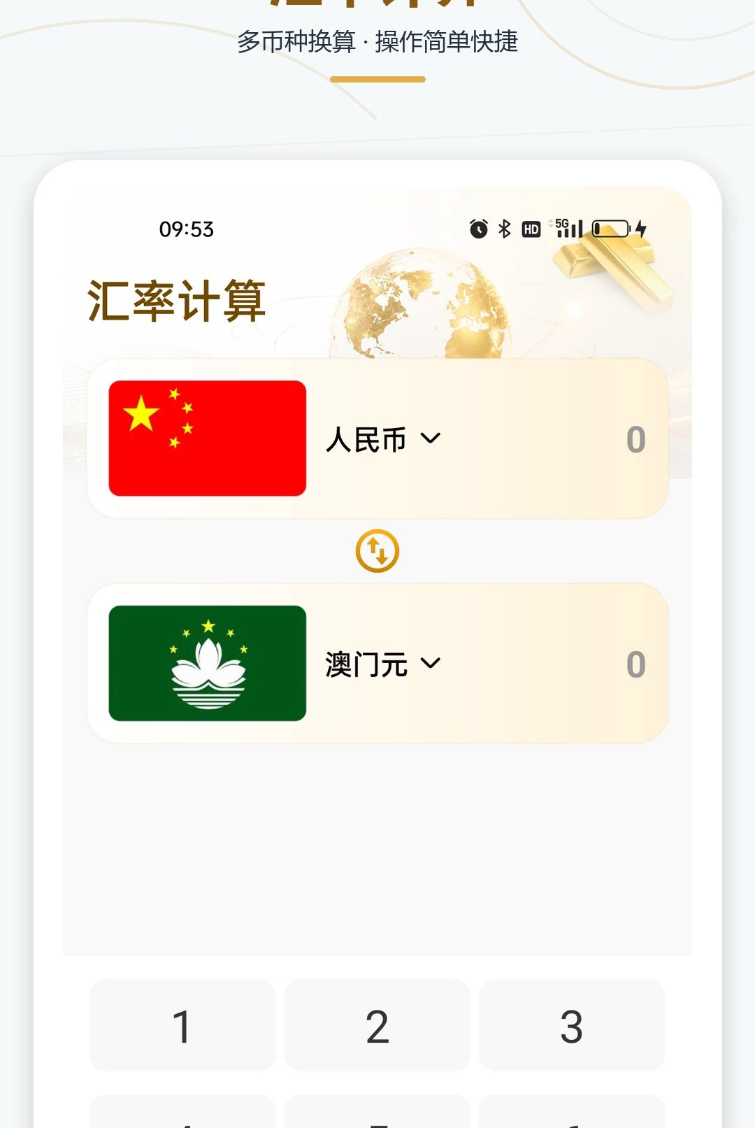 黄金价格一键查1.0.0 实时金价查询