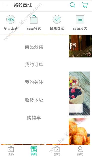 亿邻生活安卓版 社区服务界面