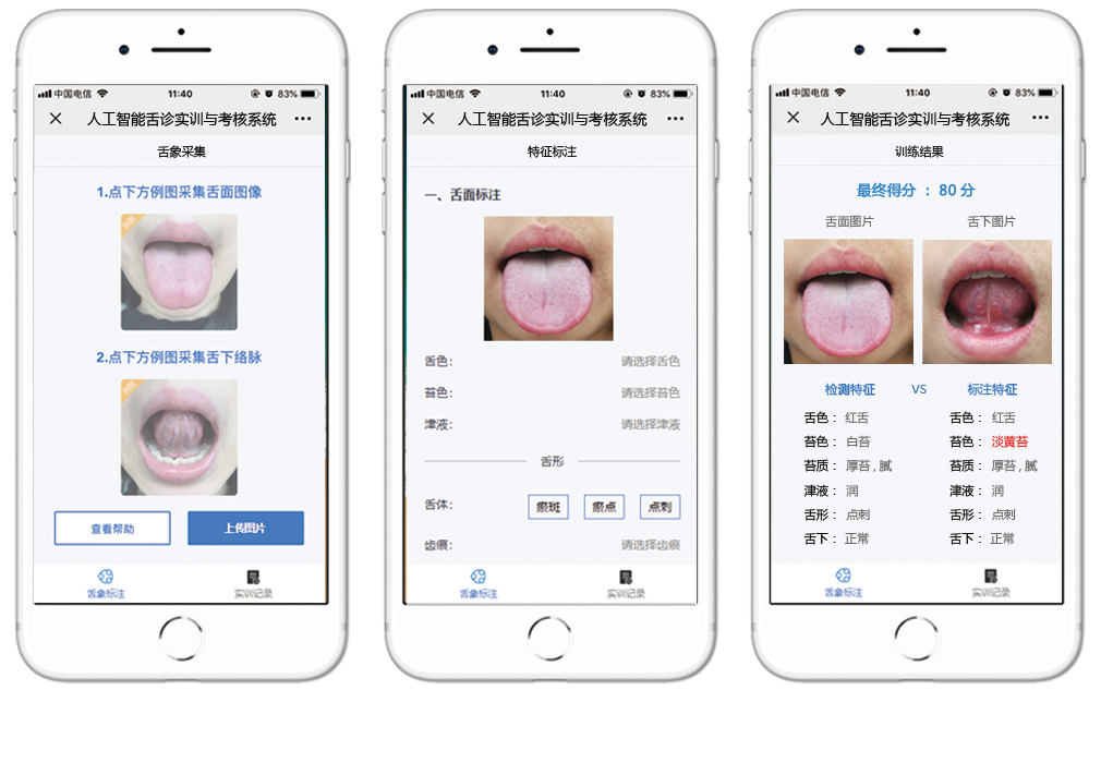 康一康App安卓版舌诊界面截图