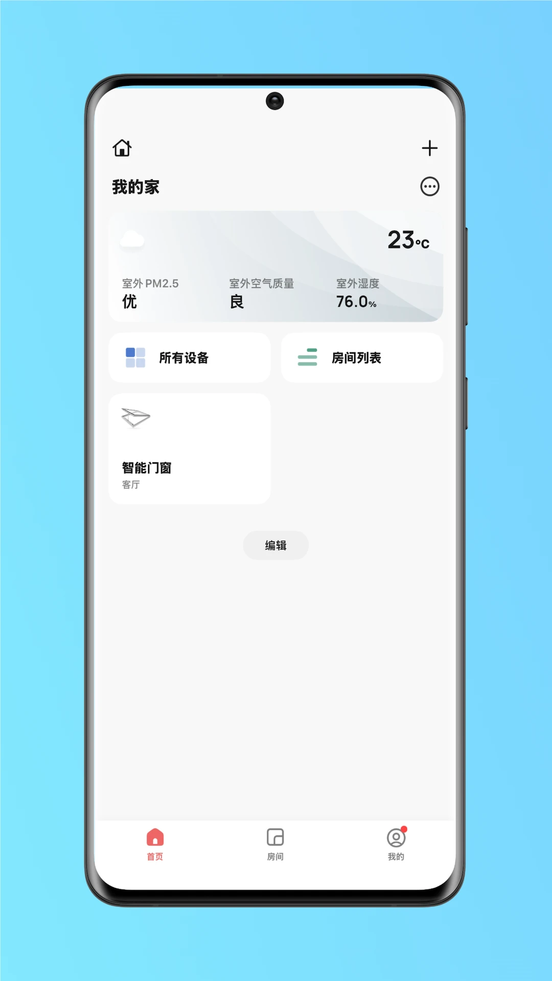 云智慧门窗1.0.2 智能门窗管控 云智慧门窗1.0.2 智能门窗管控