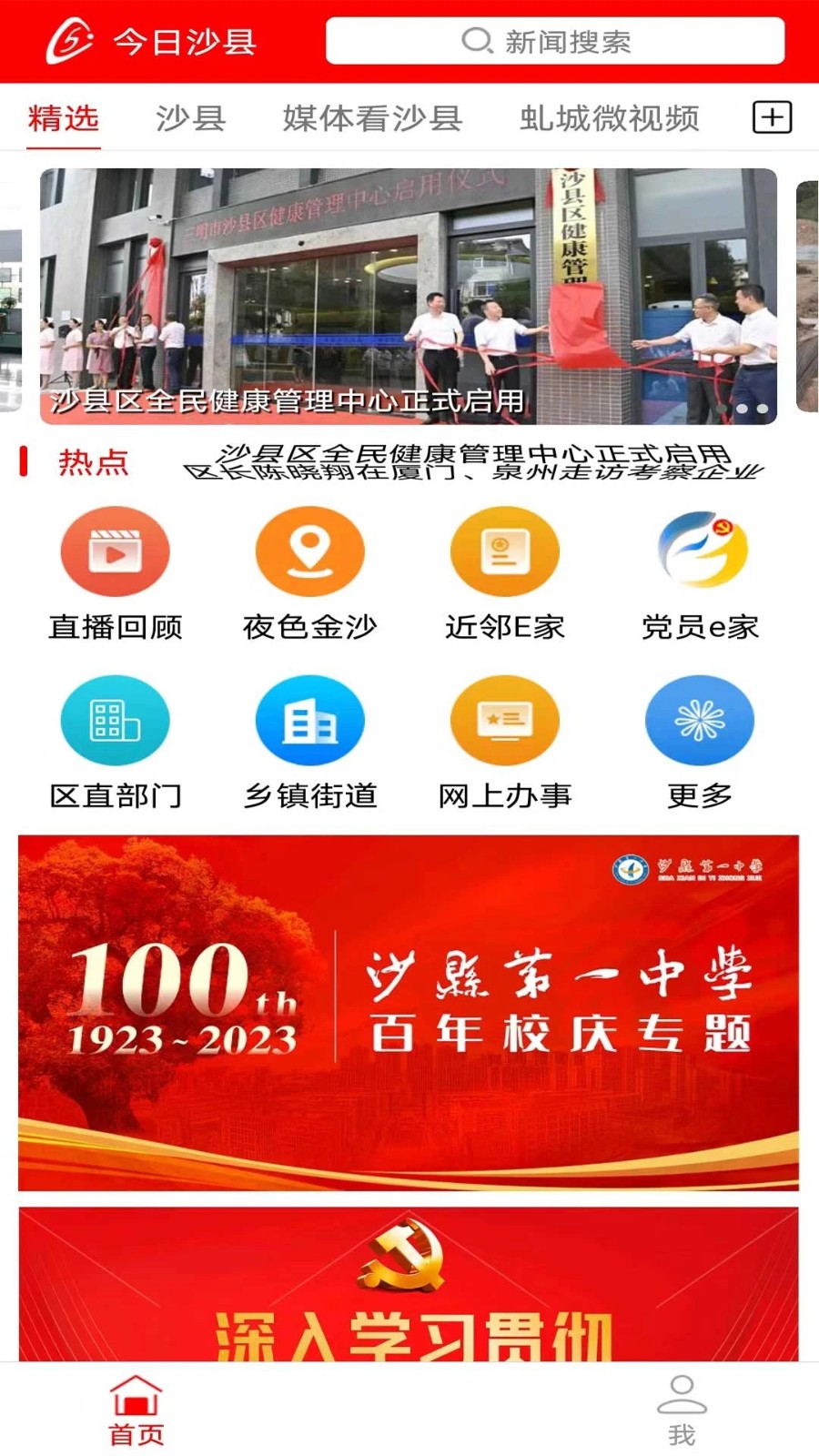 今日沙县 安卓版 应用界面截图