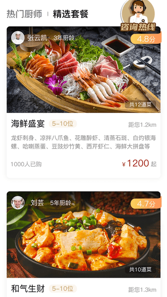 51厨师安卓版 菜谱学习界面 手机截图
