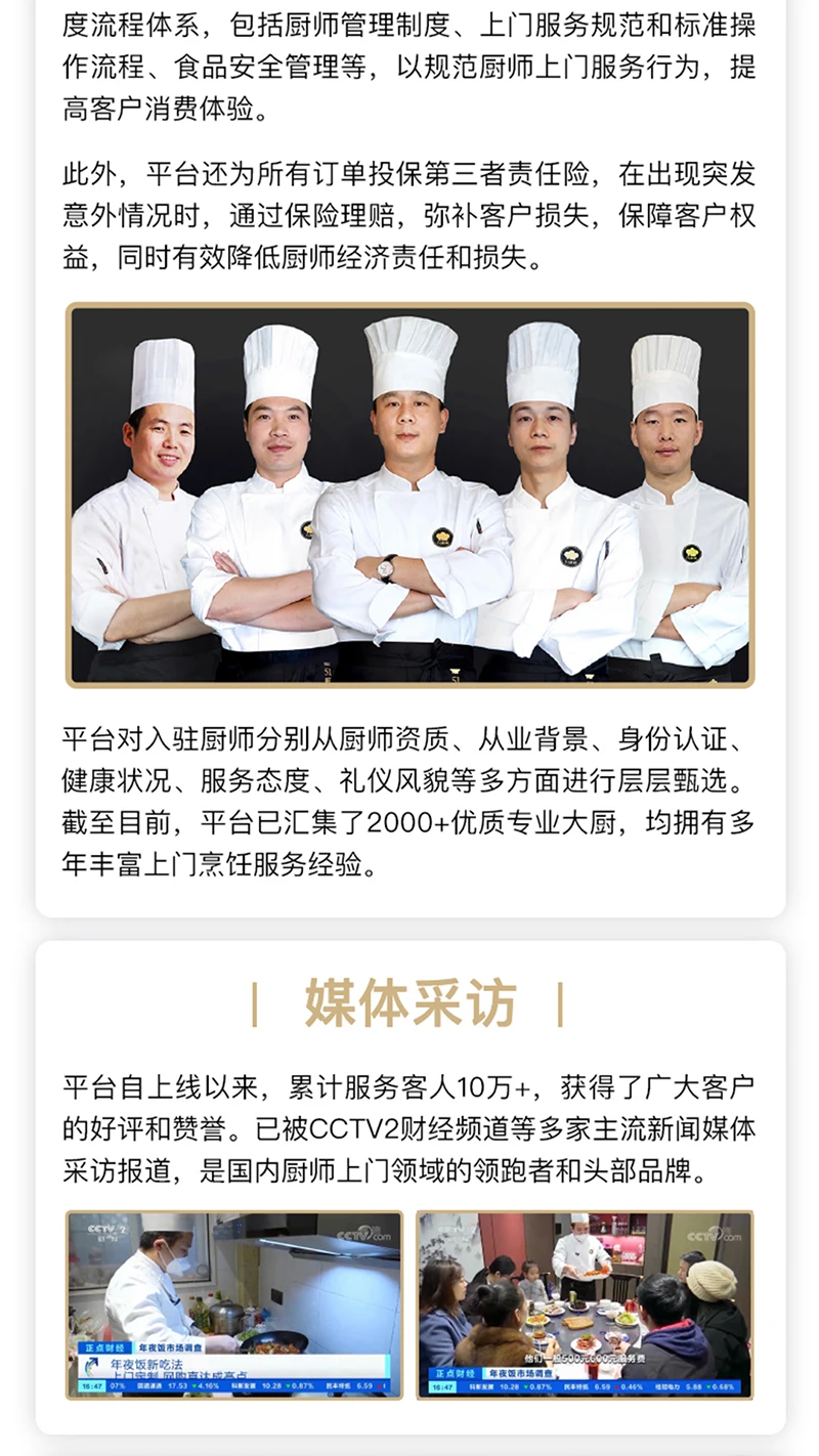 51厨师2.3.1 厨师接单工具 51厨师2.3.1 厨师接单工具