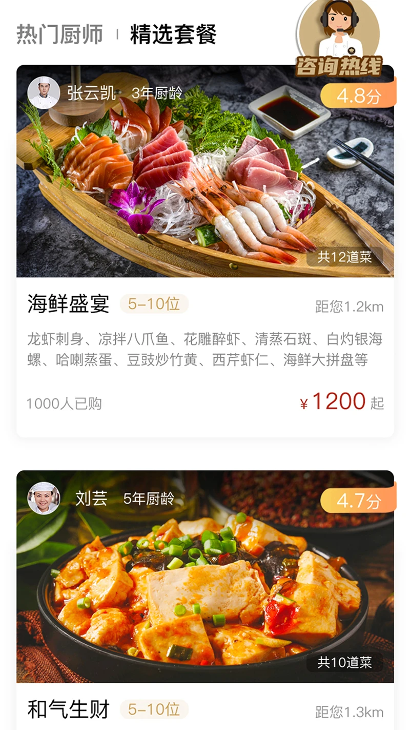 51厨师2.3.1 厨师接单工具 51厨师2.3.1 厨师接单工具