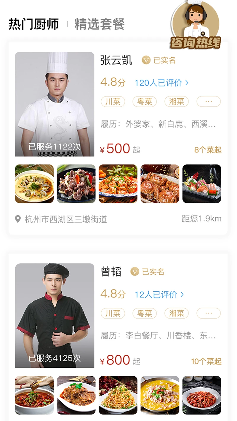 51厨师2.3.1 厨师接单工具 51厨师2.3.1 厨师接单工具
