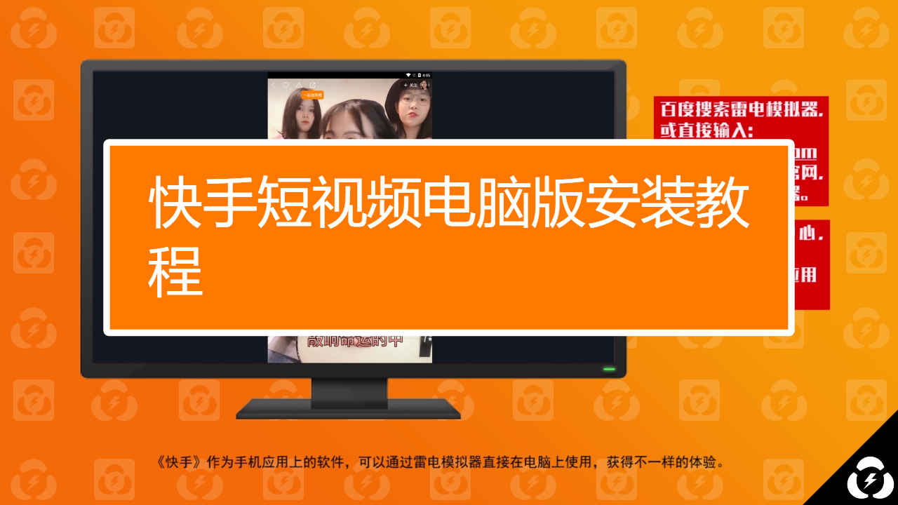 快手直播app下载安装常见问题解答配图