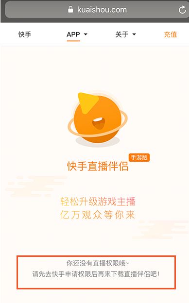 快手直播app下载苹果安卓安装设置配图