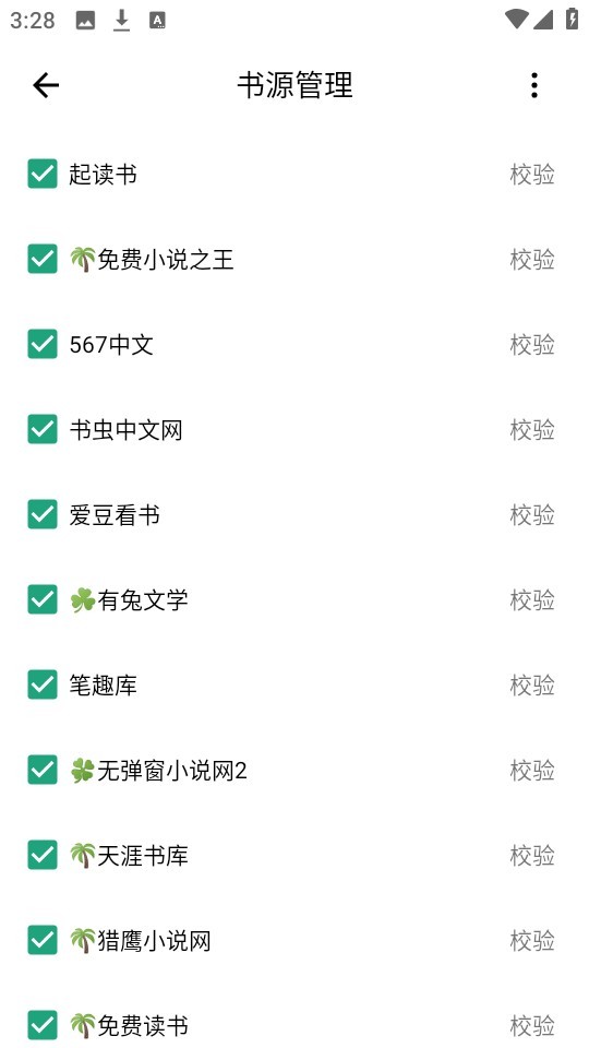 熊猫书简手机端在线阅读排版对比图
