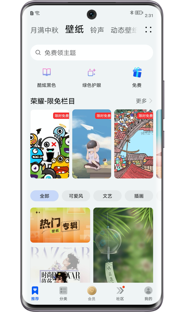 免费主题手机壁纸安卓版 高清壁纸设置界面