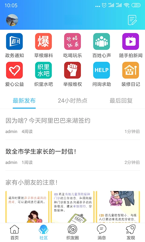 织里网7.9.7.1 本地生活论坛