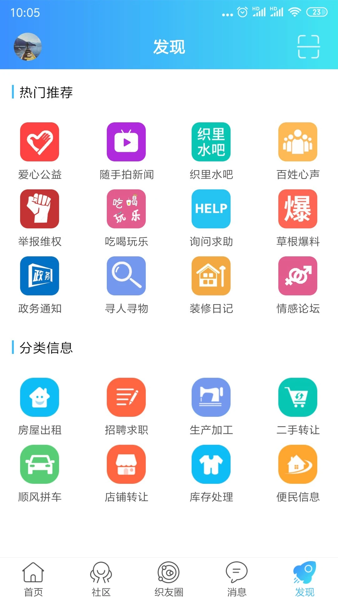 织里网7.9.7.1 本地生活论坛