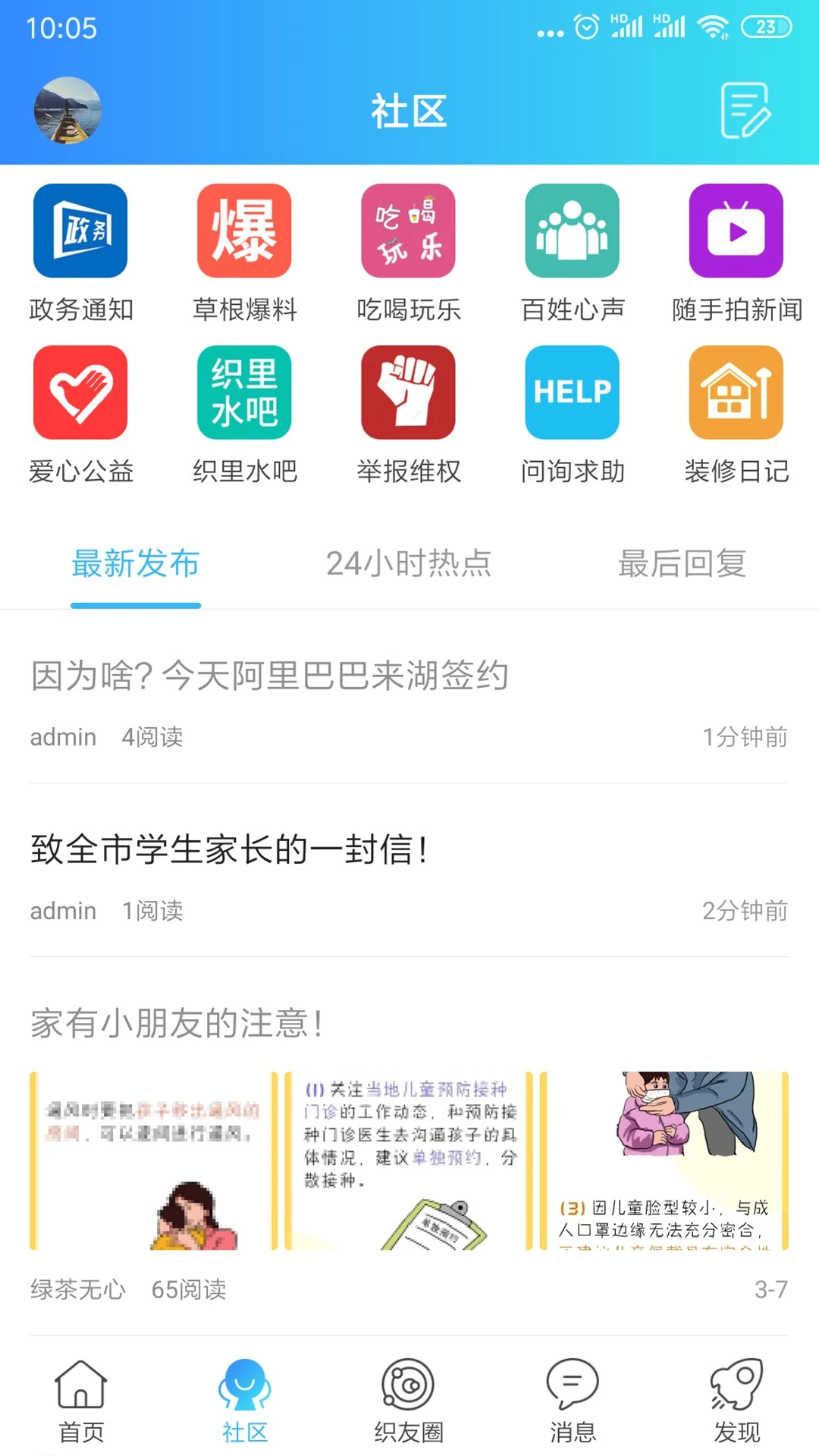 织里网7.9.7.1 本地生活论坛