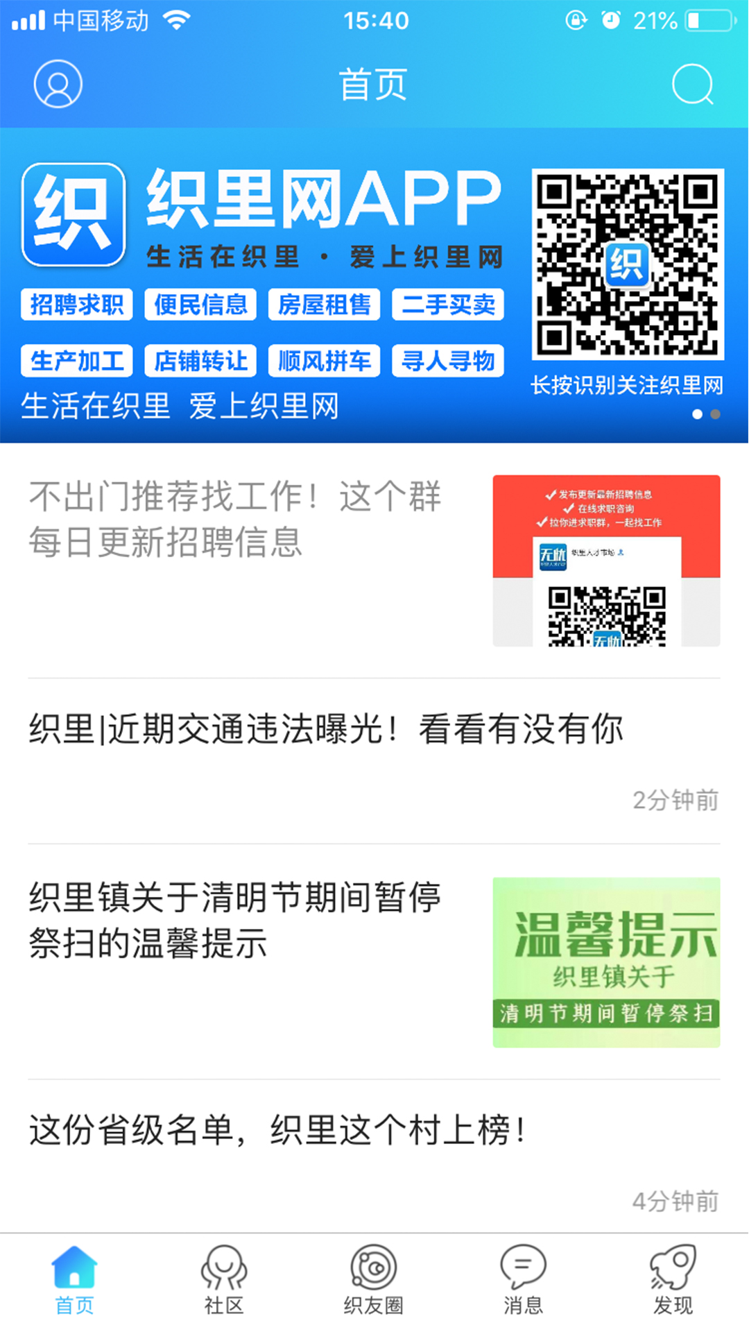 织里网7.9.7.1 本地生活论坛