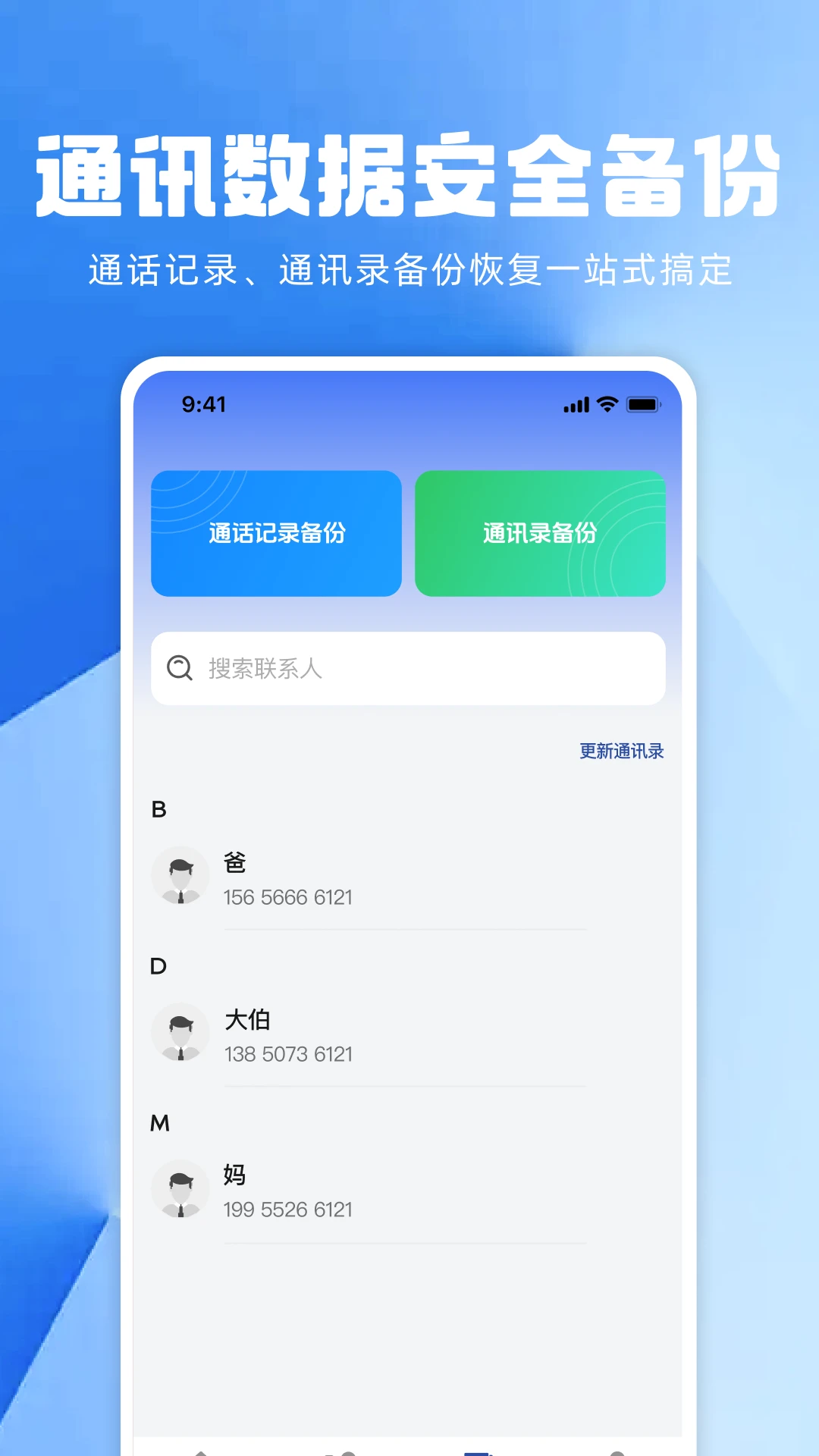 通话记录历史查询1.0.0 通话记录查询