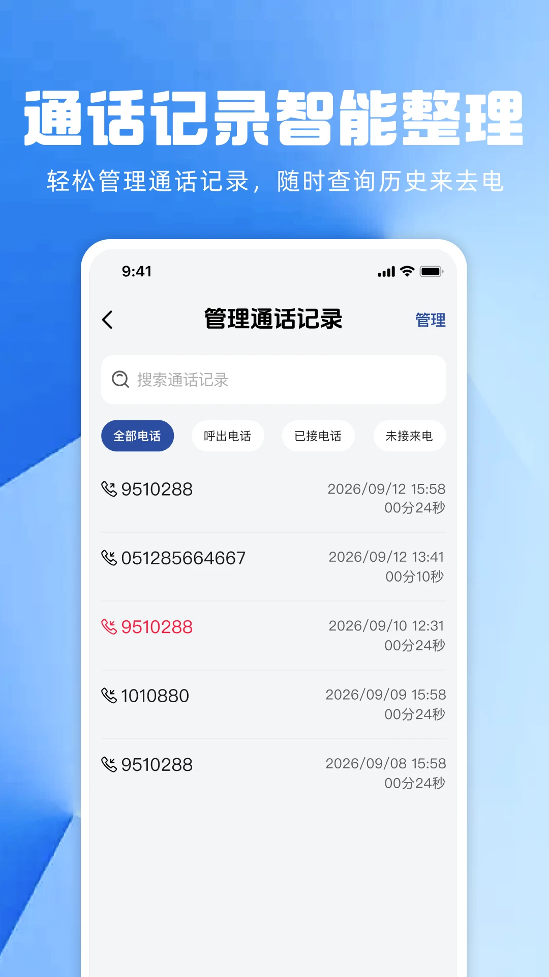 通话记录历史查询1.0.0 通话记录查询