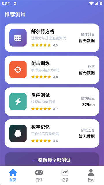 反应测试器26.09.28 反应速度测试